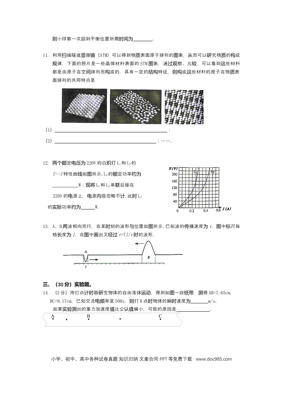 2004年上海高考物理真题及答案.docx