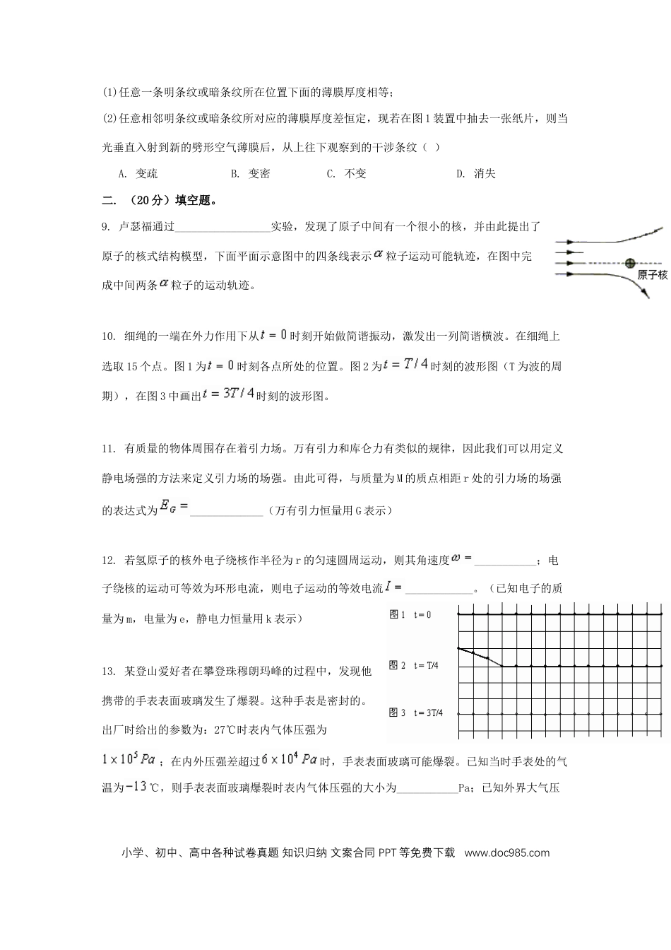 2003年上海高考物理真题及答案.doc