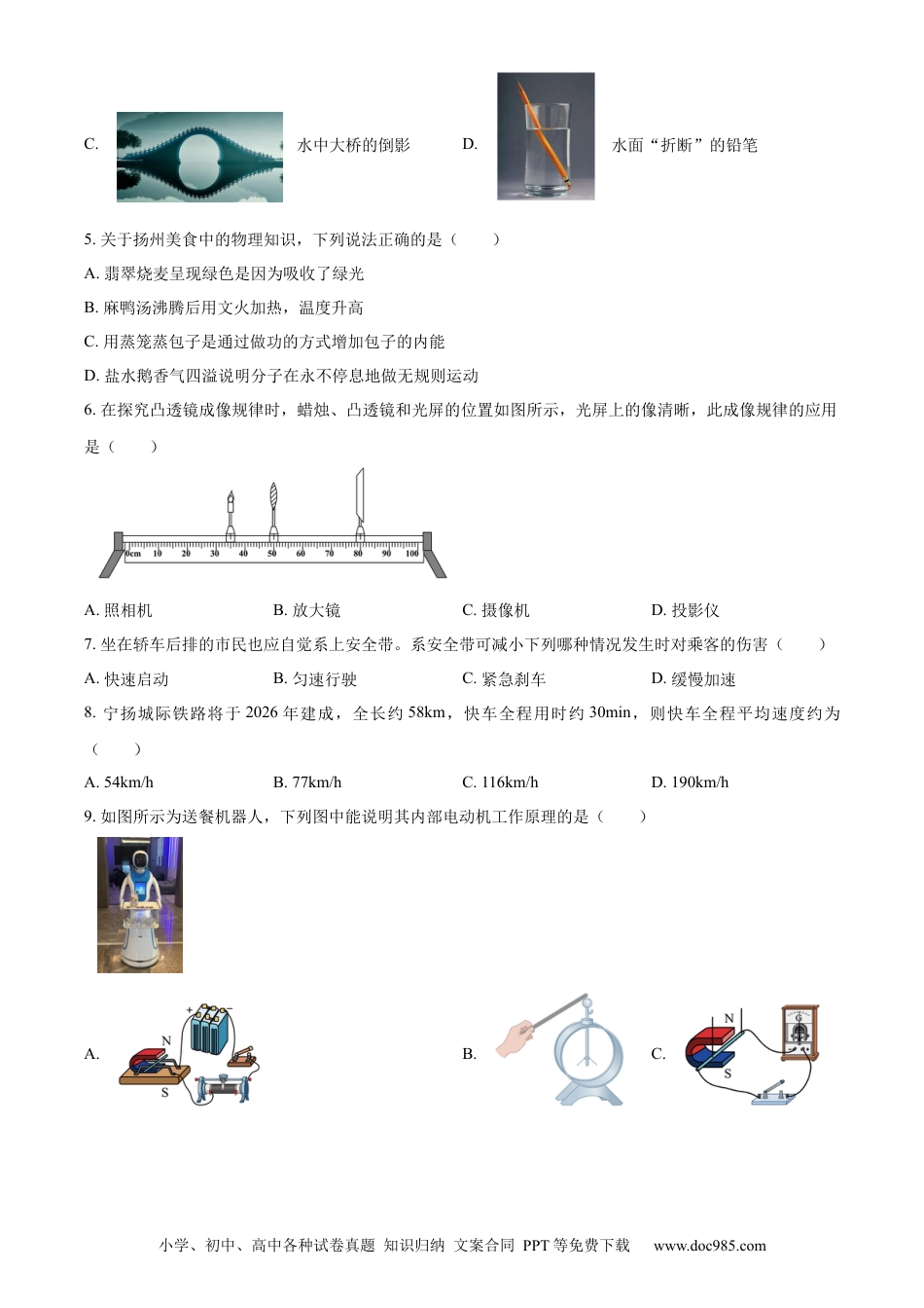 精品解析：2024年江苏省扬州市中考物理真题（原卷版）.docx