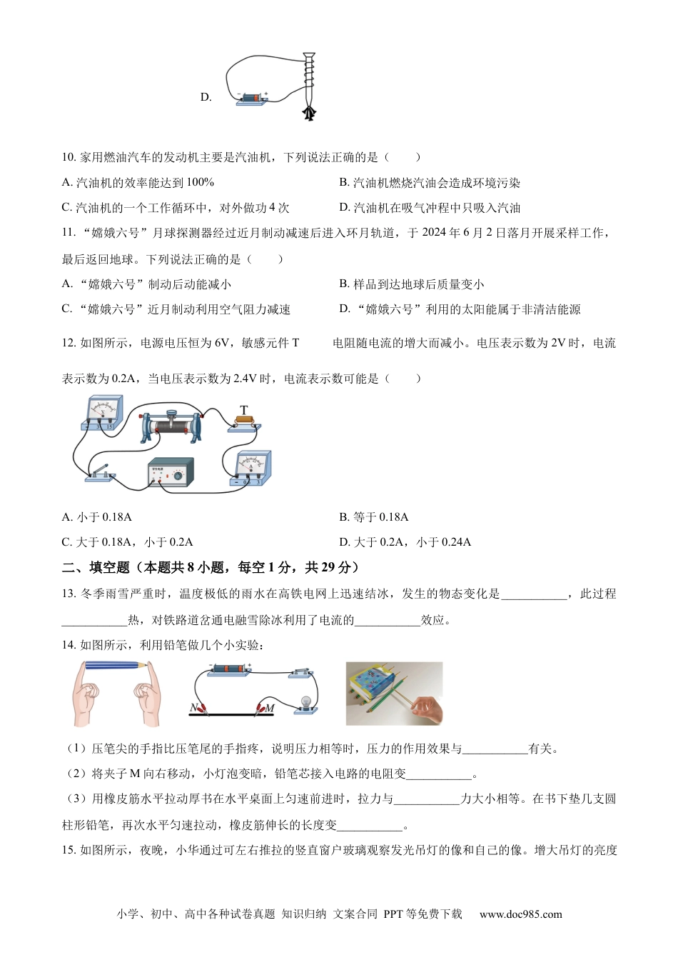 精品解析：2024年江苏省扬州市中考物理真题（原卷版）.docx