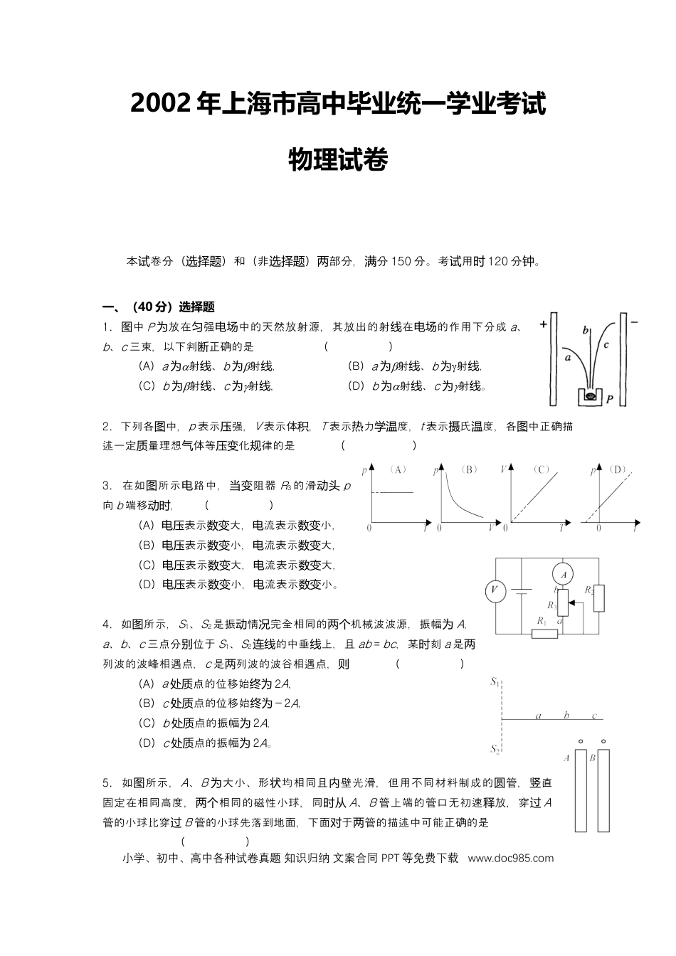 2002年上海高考物理真题及答案.doc