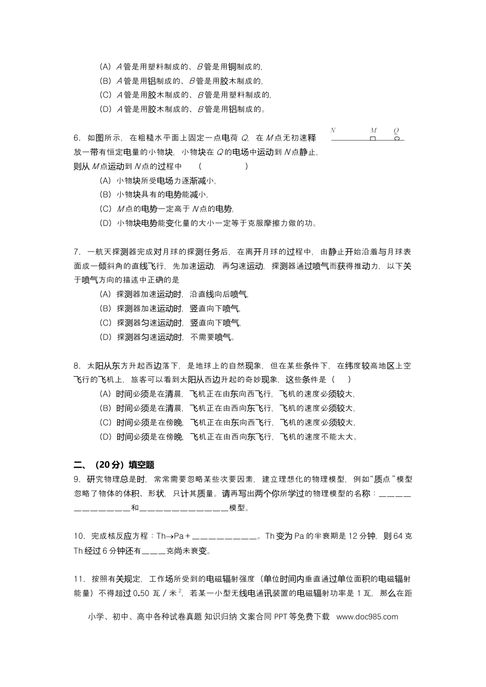 2002年上海高考物理真题及答案.doc