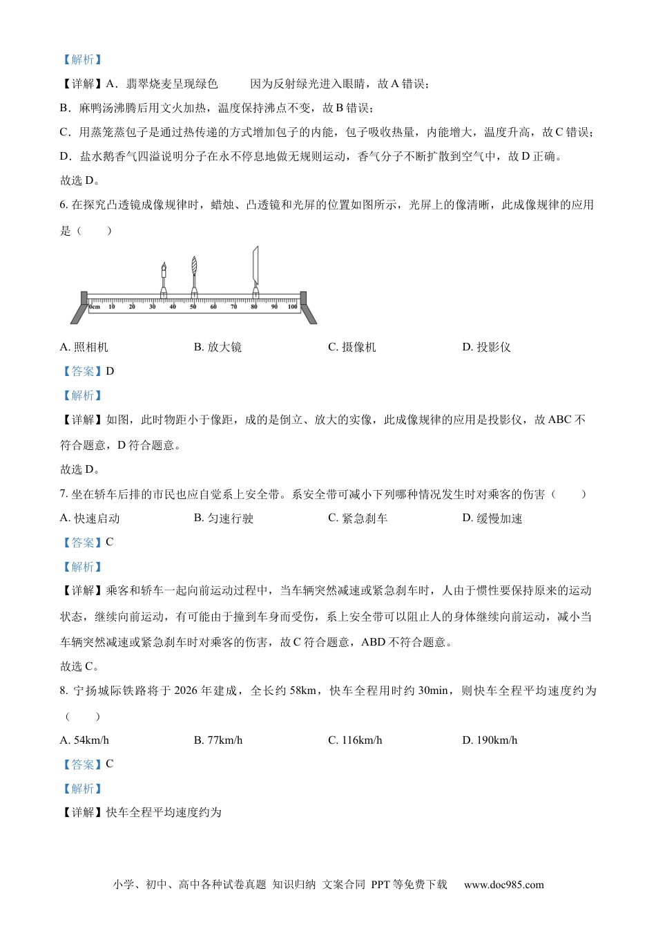 精品解析：2024年江苏省扬州市中考物理真题（解析版）.docx