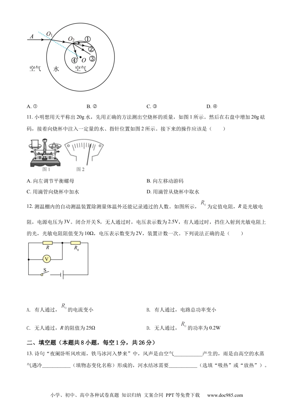 精品解析：2022年江苏省扬州市中考物理真题（原卷版）.docx