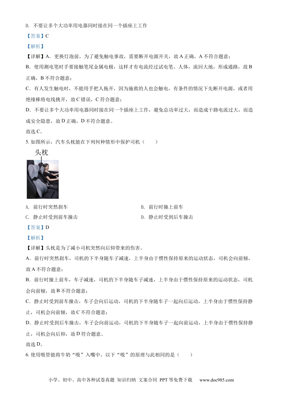 精品解析：2022年江苏省扬州市中考物理真题（解析版）.docx