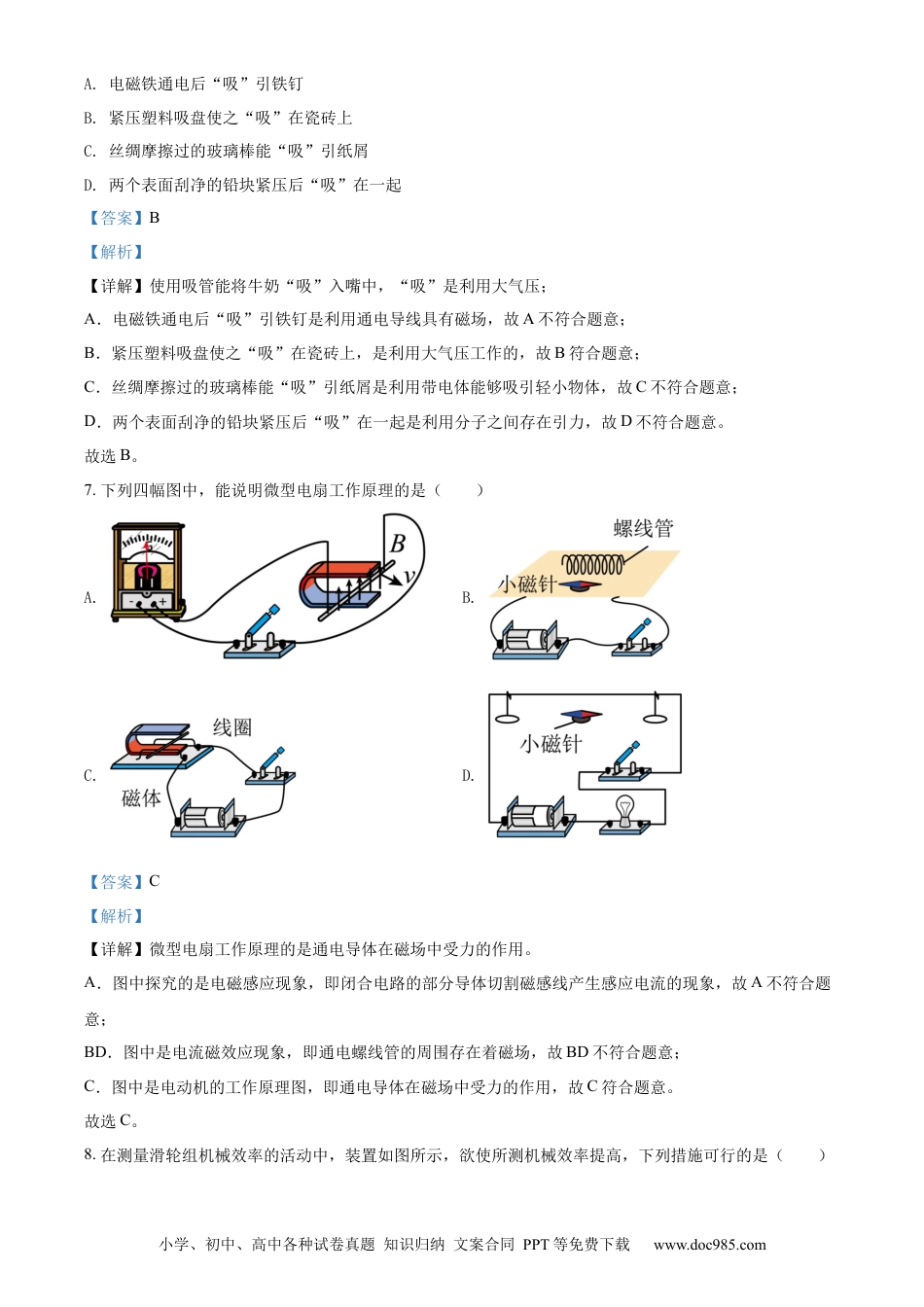 精品解析：2022年江苏省扬州市中考物理真题（解析版）.docx