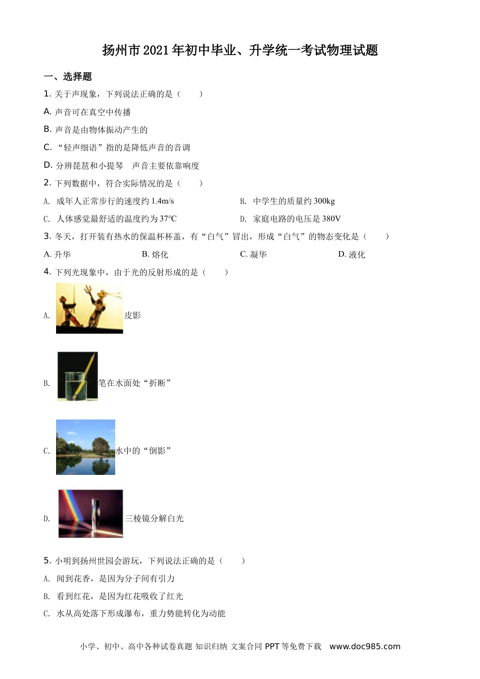 精品解析：2021年江苏省扬州市中考物理试题（原卷版）.doc