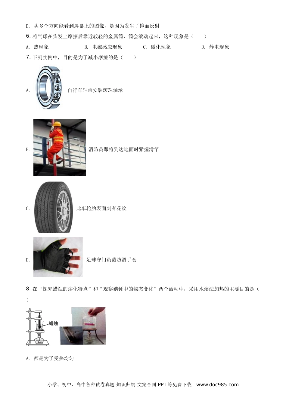 精品解析：2021年江苏省扬州市中考物理试题（原卷版）.doc