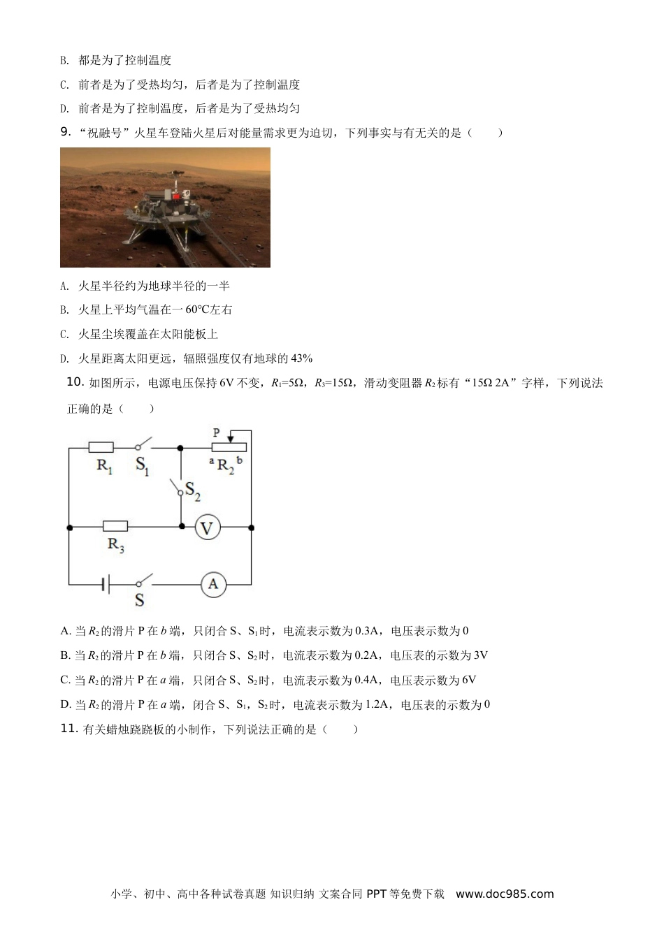 精品解析：2021年江苏省扬州市中考物理试题（原卷版）.doc