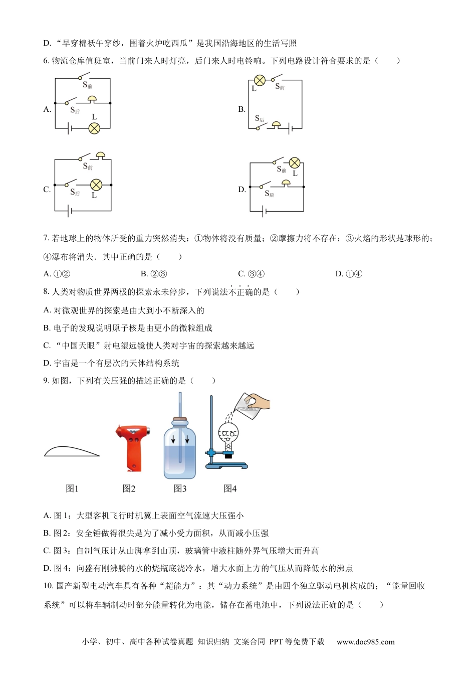 2023年江苏省扬州市中考物理试题（原卷版）.docx