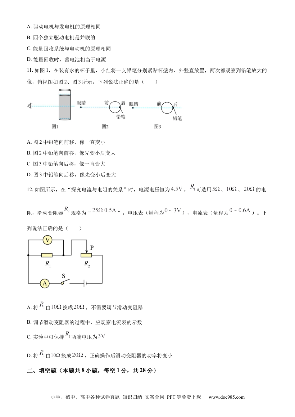 2023年江苏省扬州市中考物理试题（原卷版）.docx