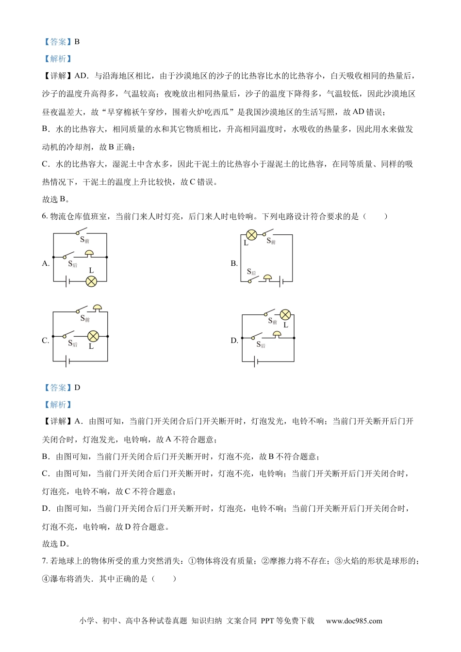 2023年江苏省扬州市中考物理试题（解析版）.docx