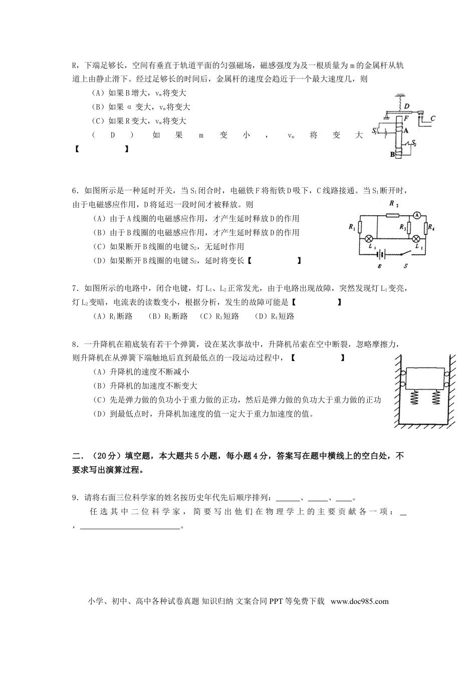 2001年上海高考物理真题及答案.doc