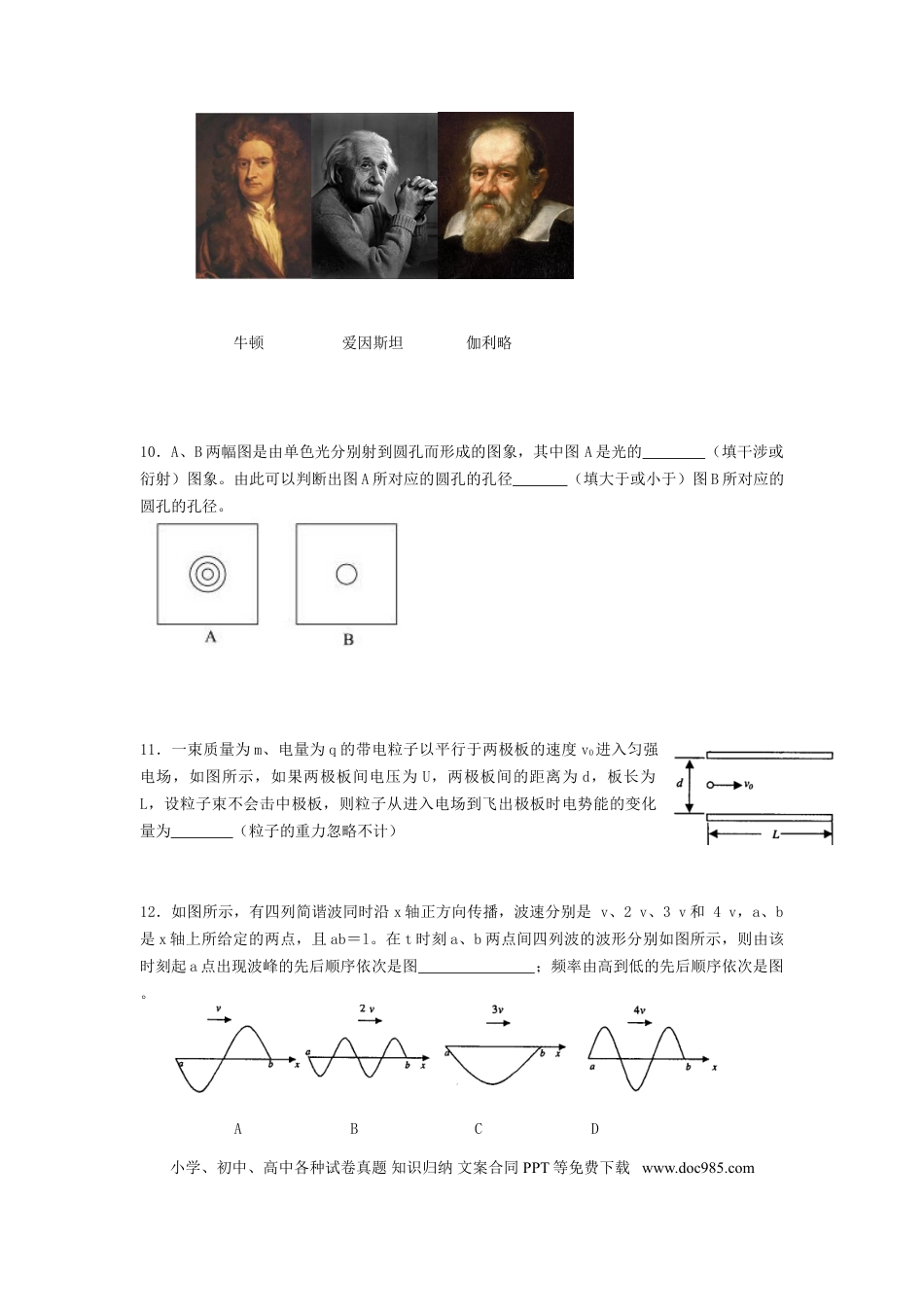 2001年上海高考物理真题及答案.doc