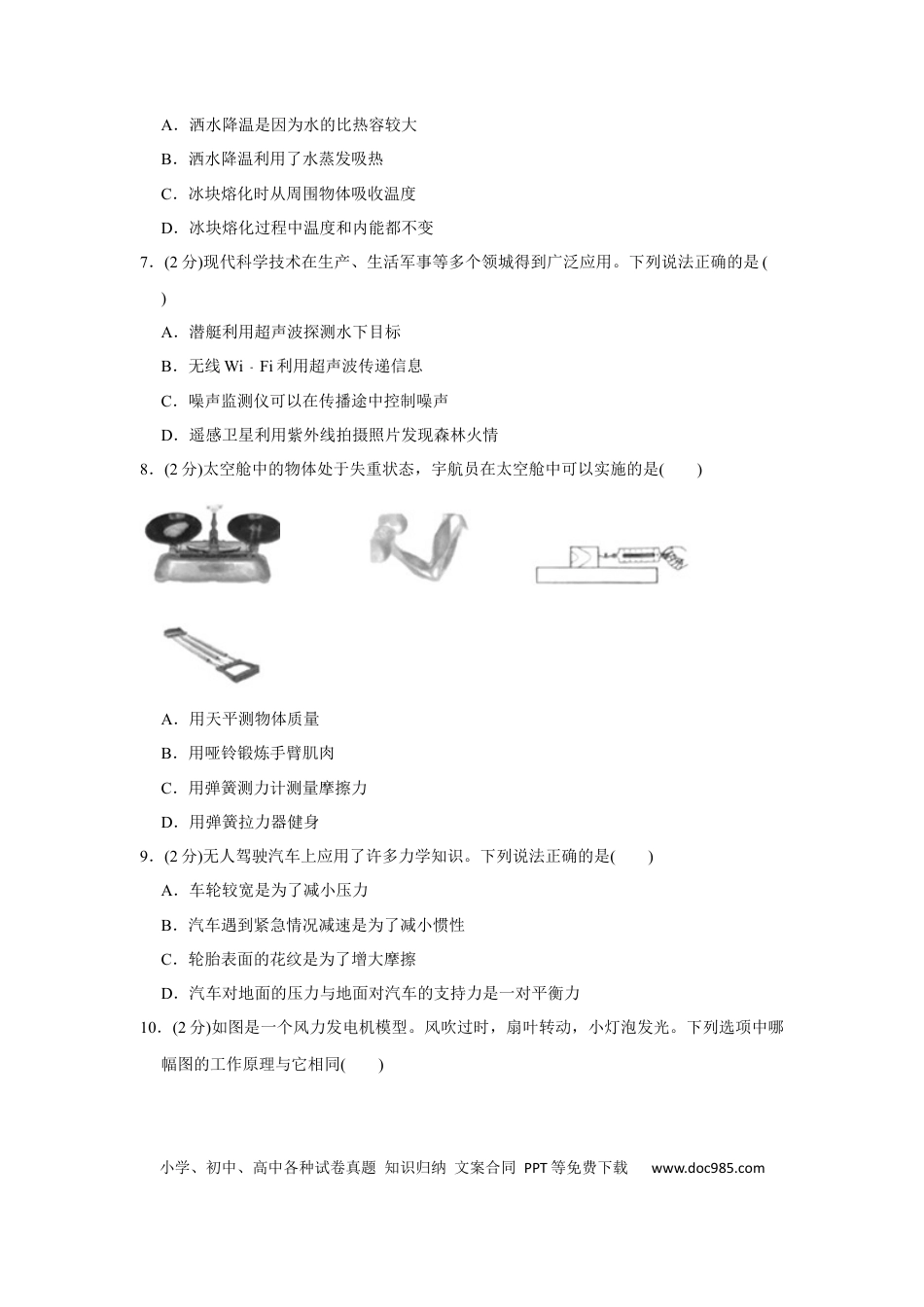 2020年扬州市中考物理试题和答案.docx