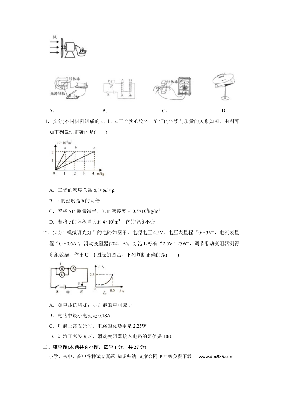 2020年扬州市中考物理试题和答案.docx