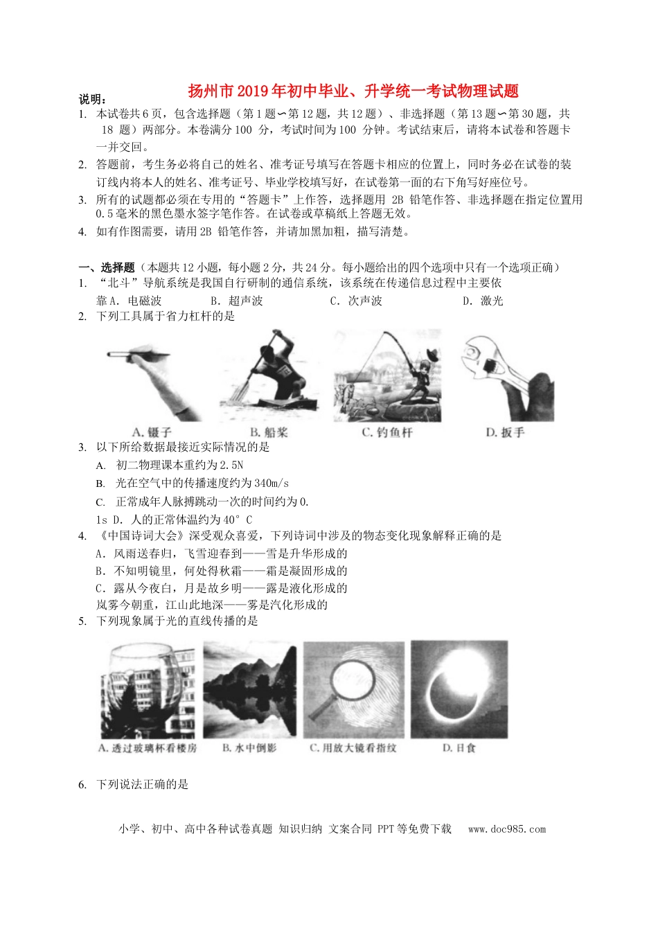 2019年扬州市中考物理试题和答案.docx