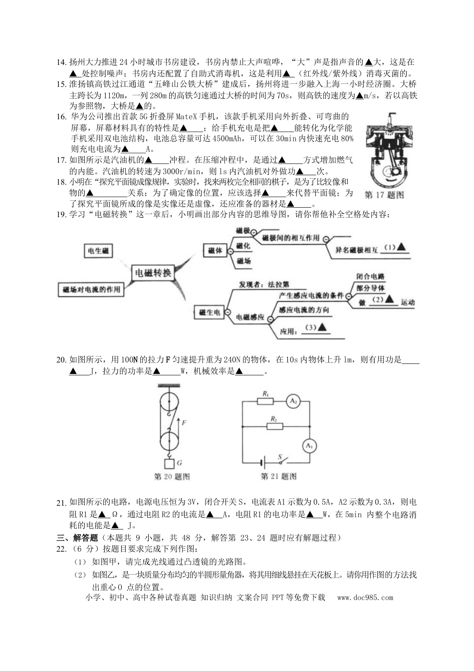 2019年扬州市中考物理试题和答案.docx