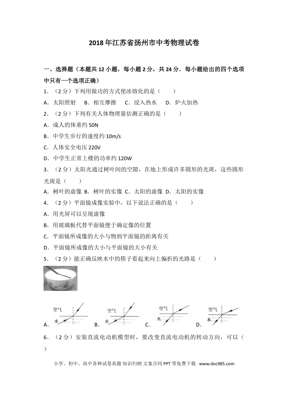 2018年扬州市中考物理试题和答案.doc
