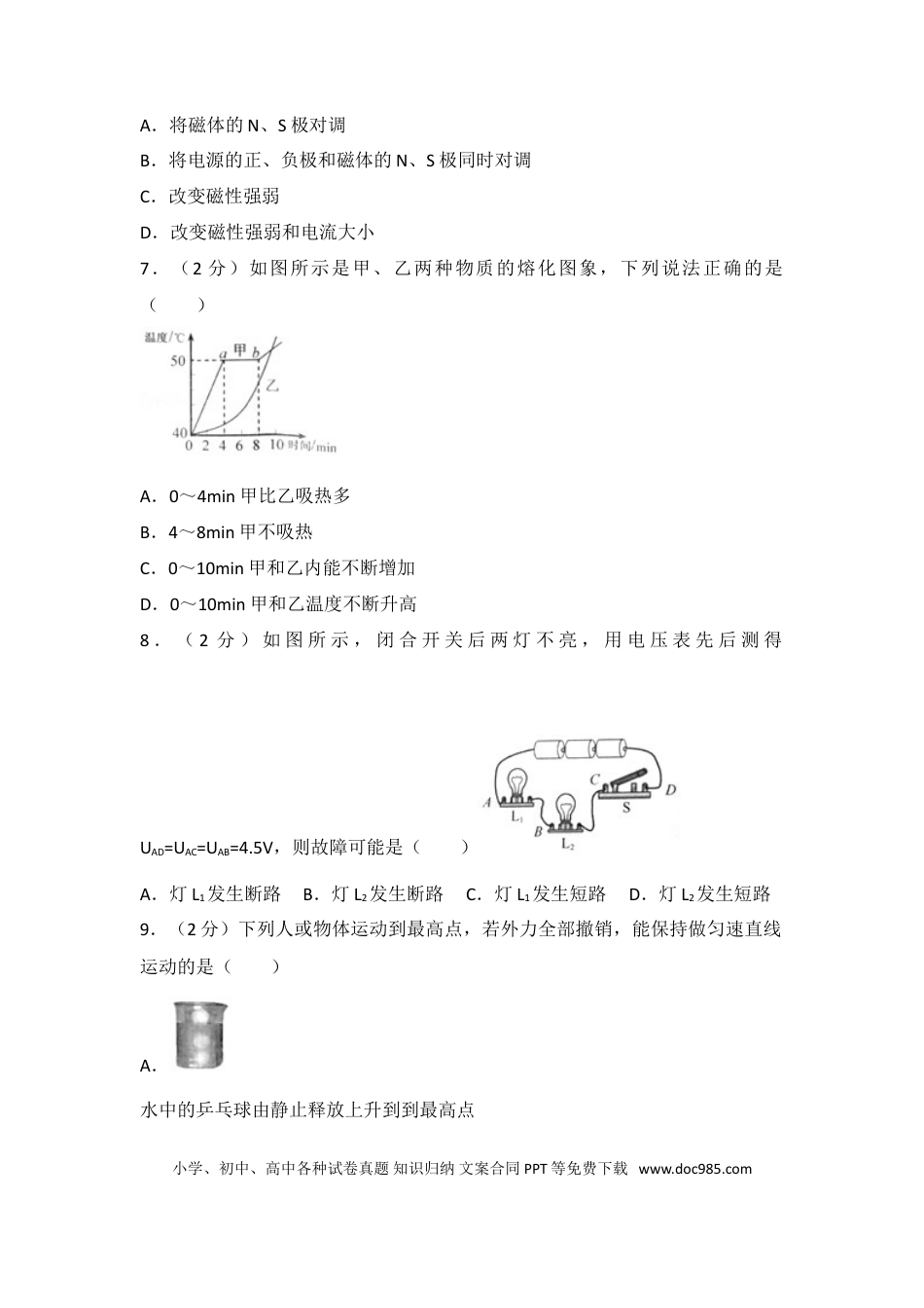 2018年扬州市中考物理试题和答案.doc