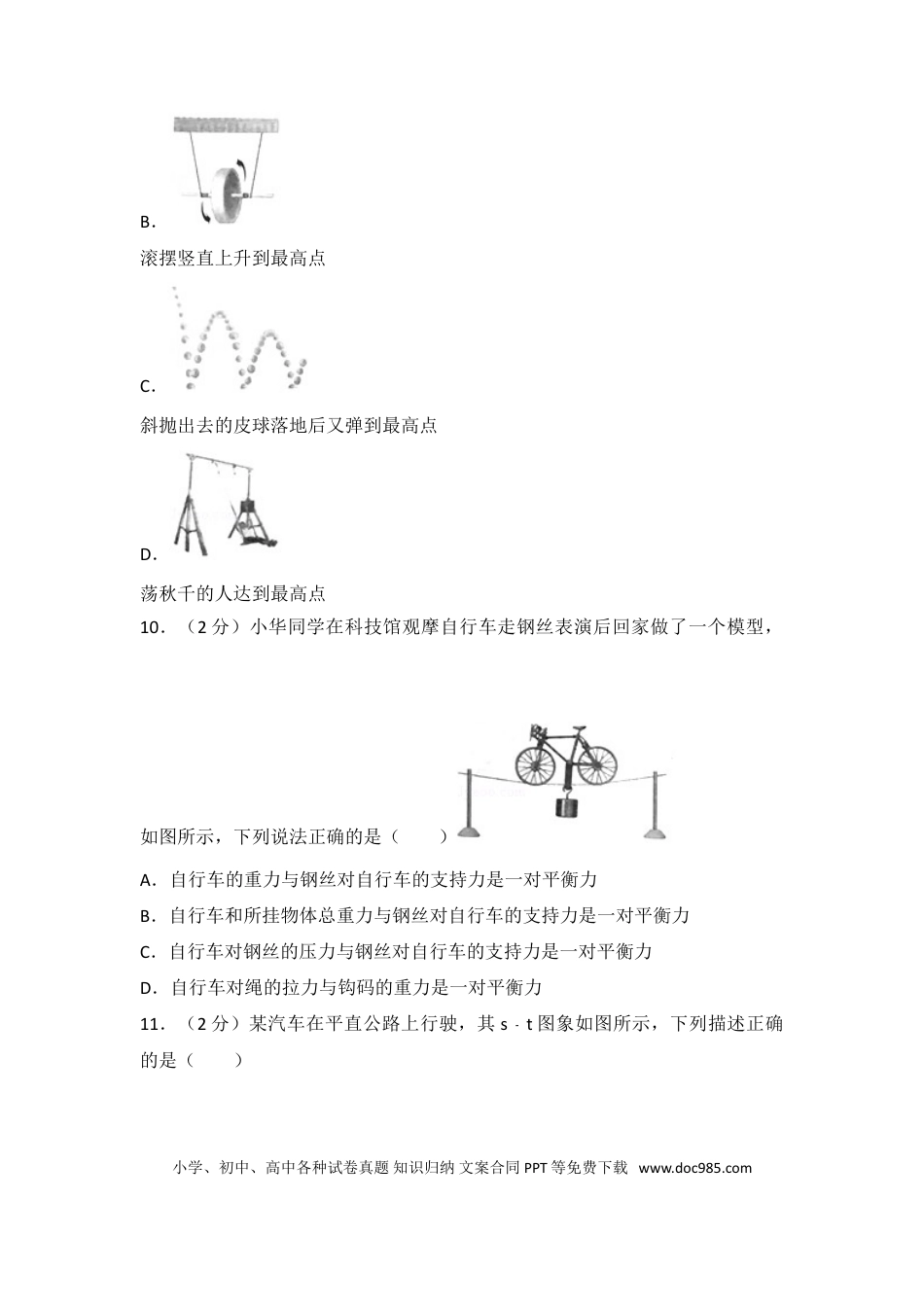 2018年扬州市中考物理试题和答案.doc