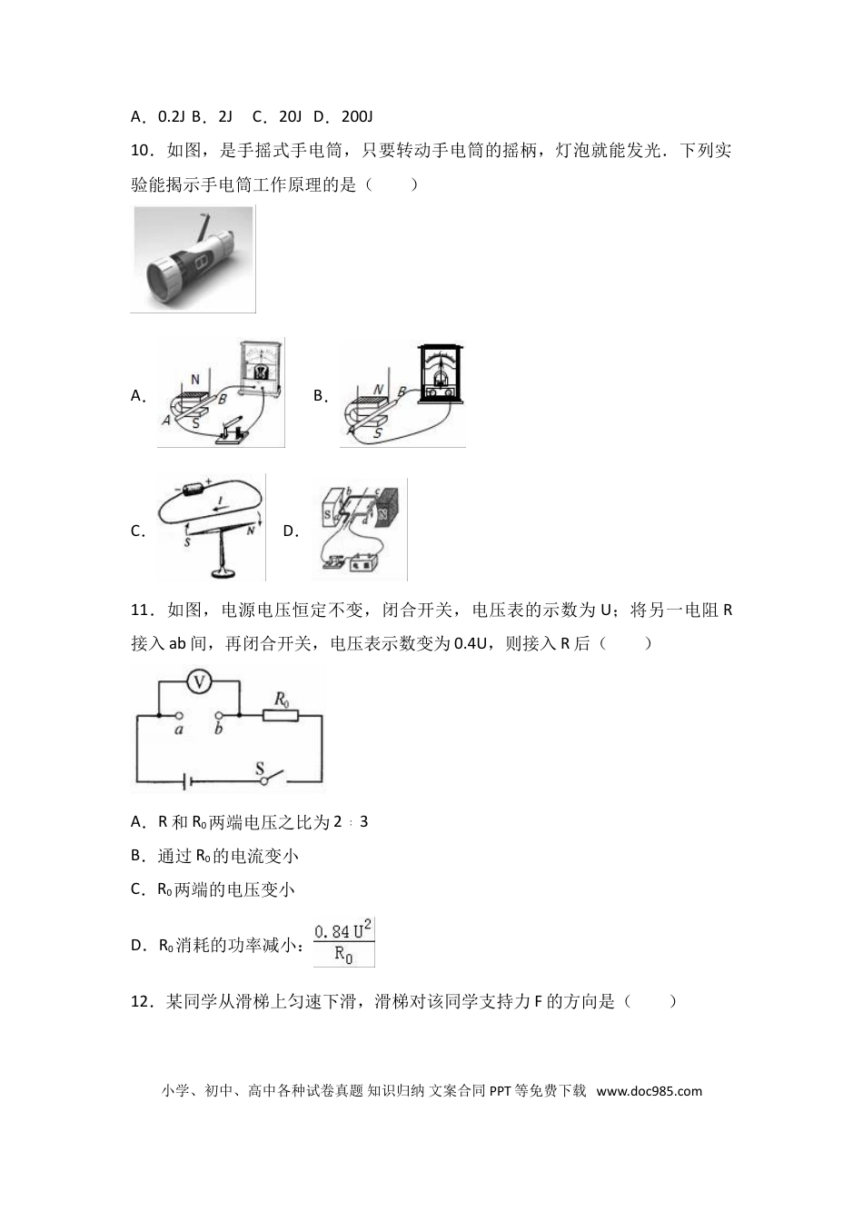2017年扬州市中考物理试题和答案.doc