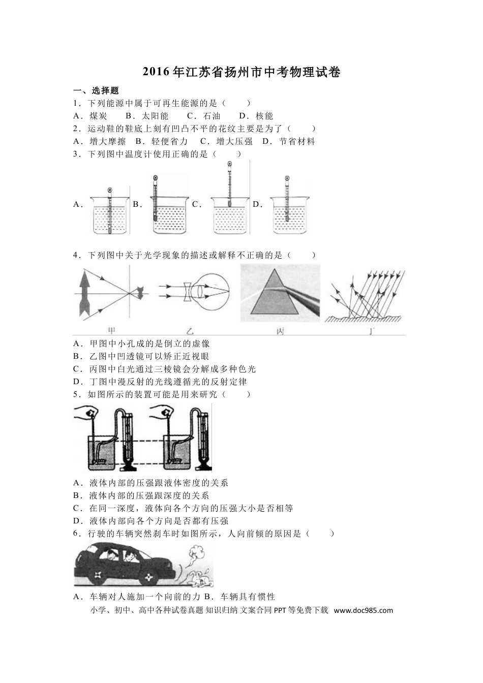2016年扬州市中考物理试题和答案.doc