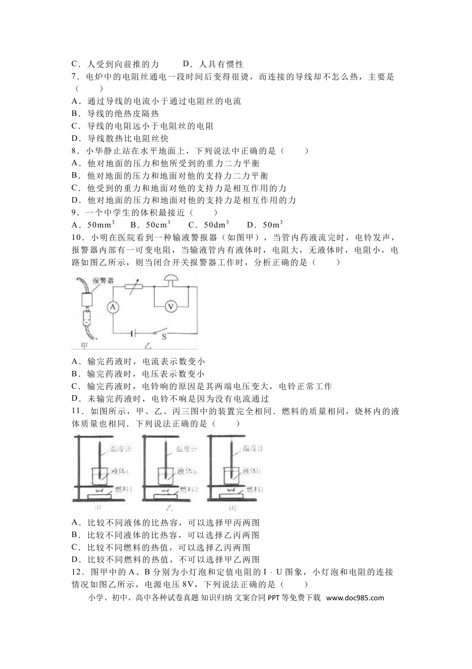 2016年扬州市中考物理试题和答案.doc