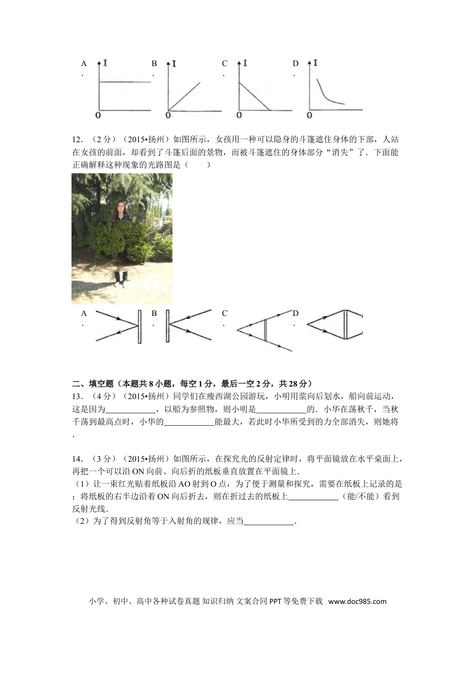 2015年扬州市中考物理试题和答案.doc