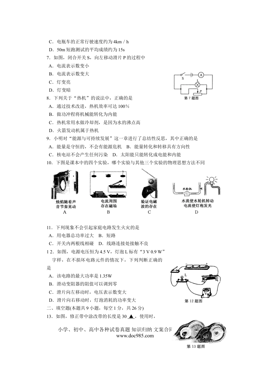 2014年扬州市中考物理试题和答案.doc