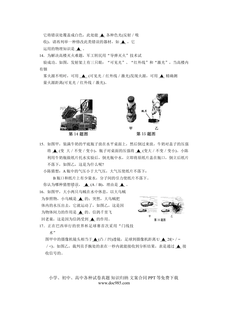 2014年扬州市中考物理试题和答案.doc