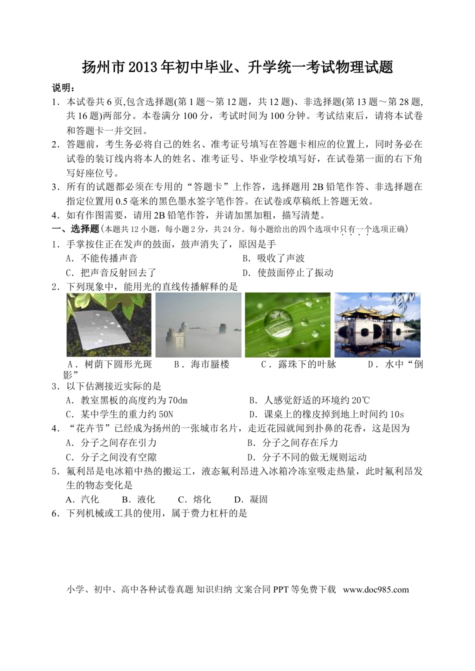 2013年扬州市中考物理试题和答案.doc