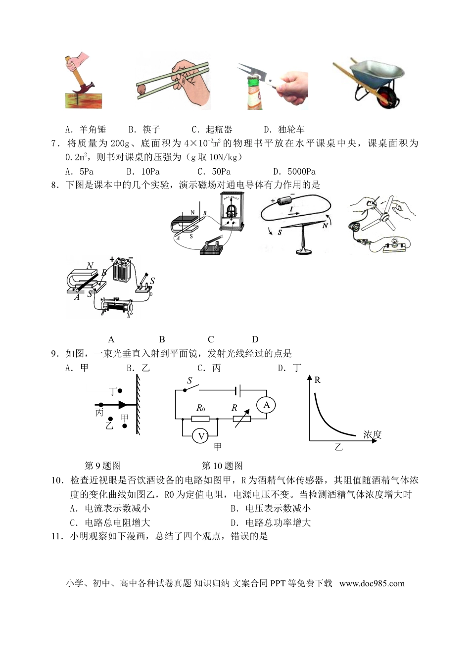 2013年扬州市中考物理试题和答案.doc