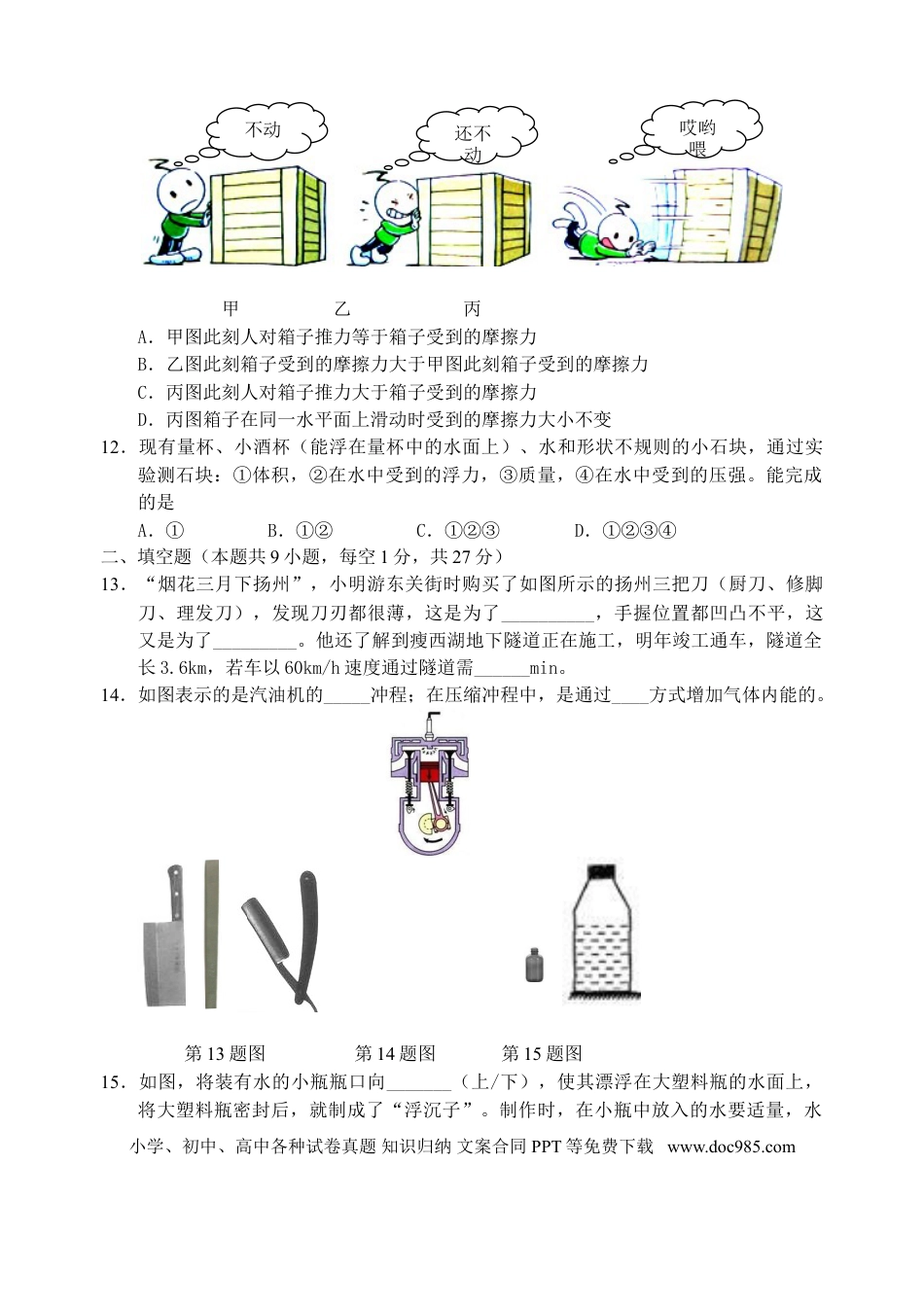 2013年扬州市中考物理试题和答案.doc