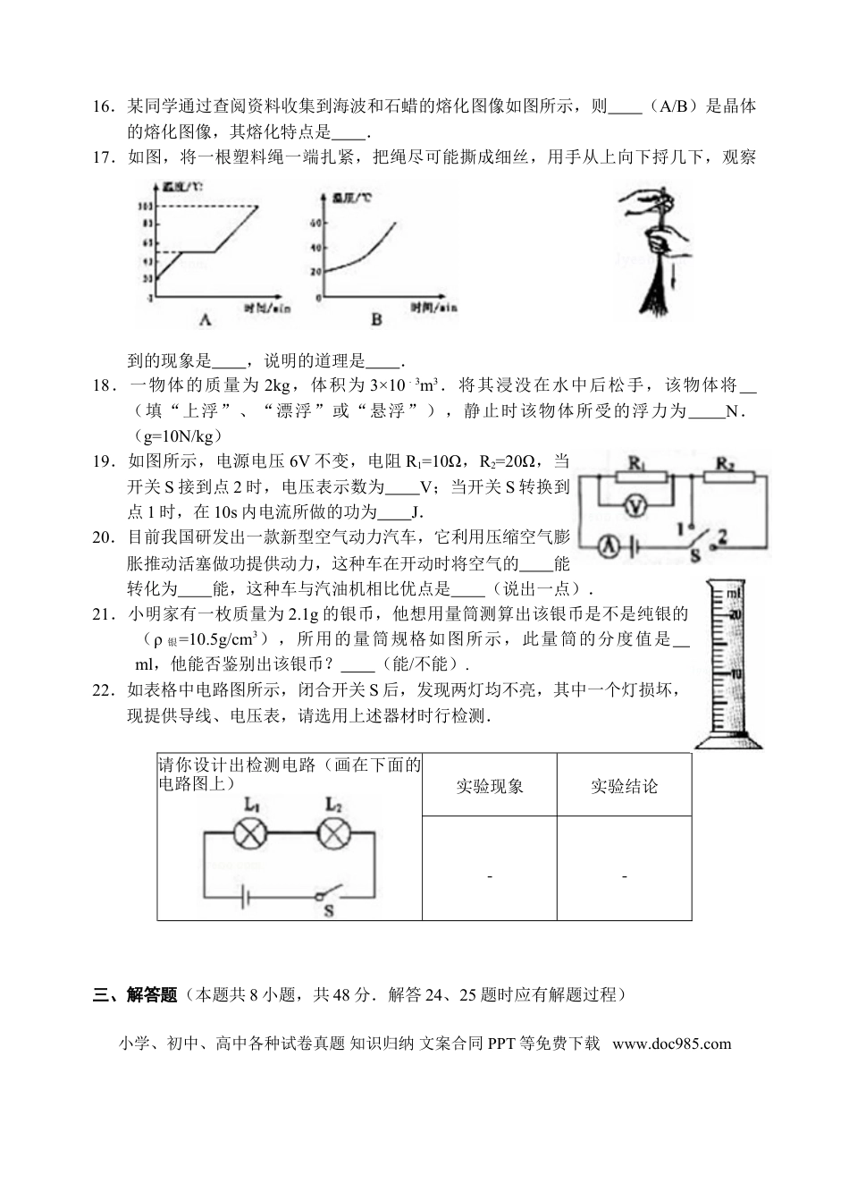 2012年扬州市中考物理试题及答案.doc