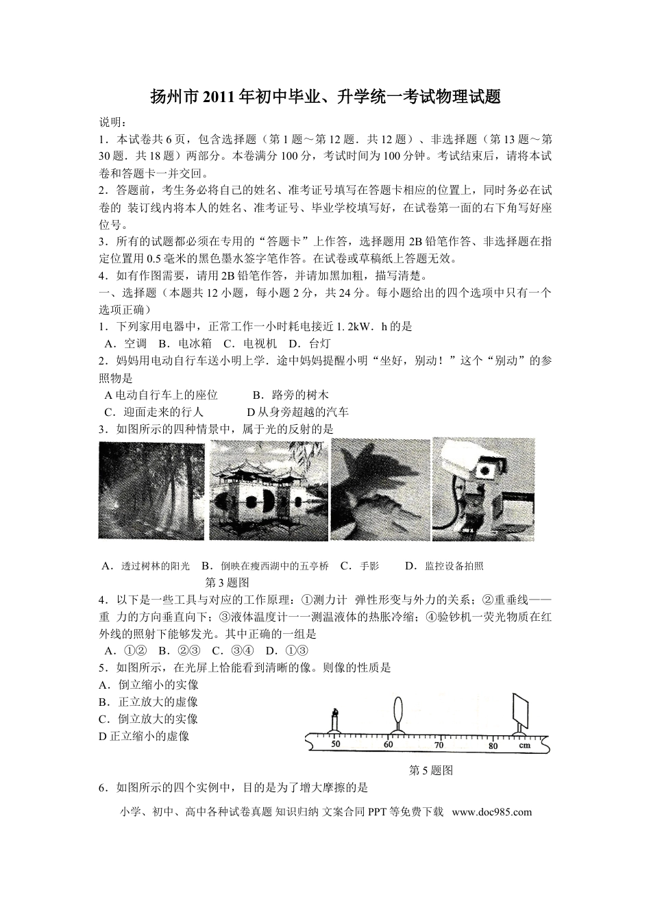 2011年扬州市中考物理试题和答案.doc