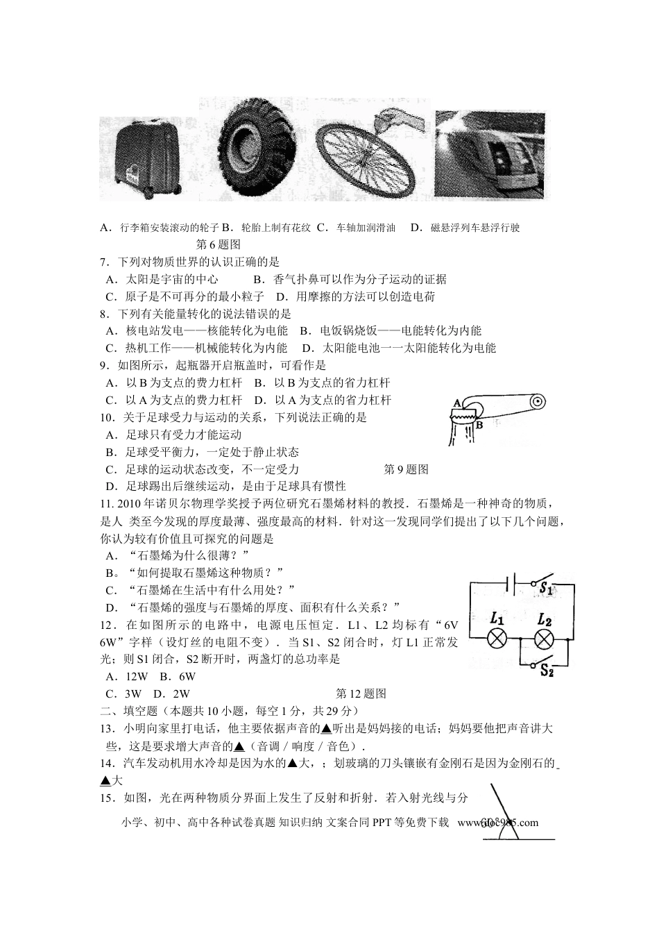 2011年扬州市中考物理试题和答案.doc