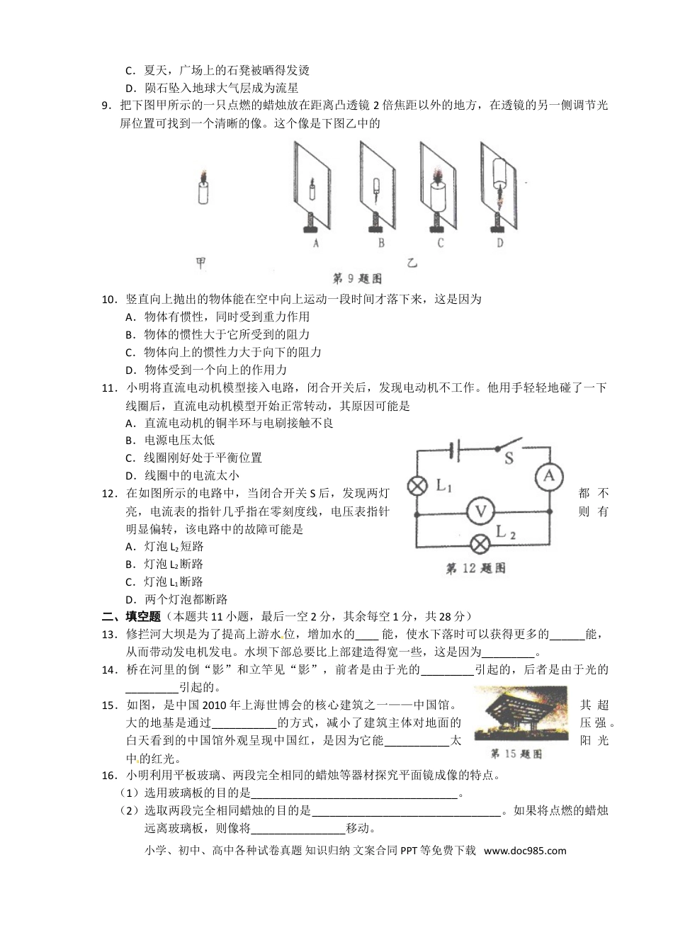 2010年扬州市中考物理试题和答案.doc