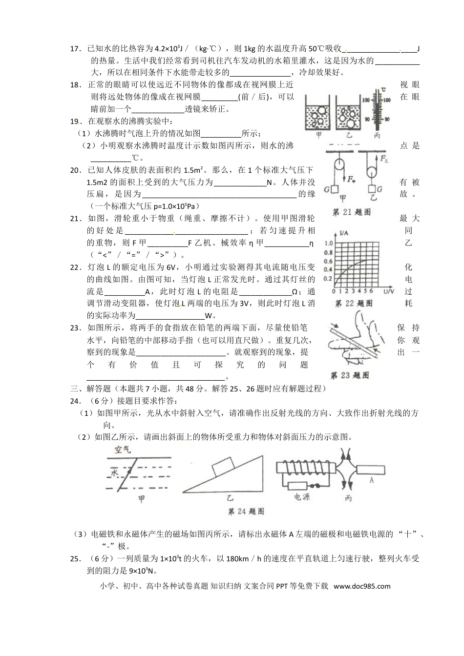 2010年扬州市中考物理试题和答案.doc