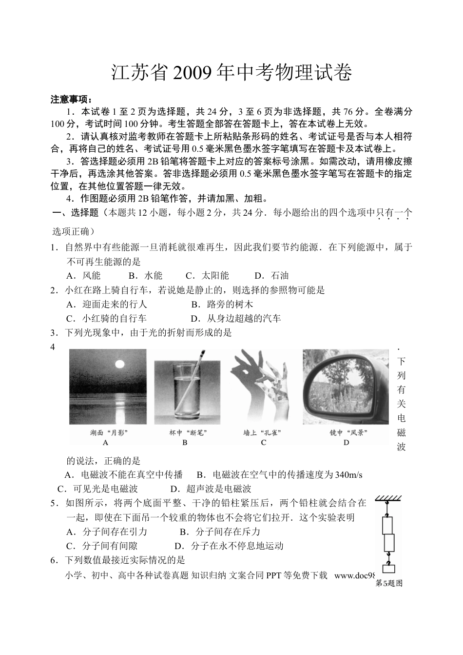 2009年扬州市中考物理试题及答案.doc