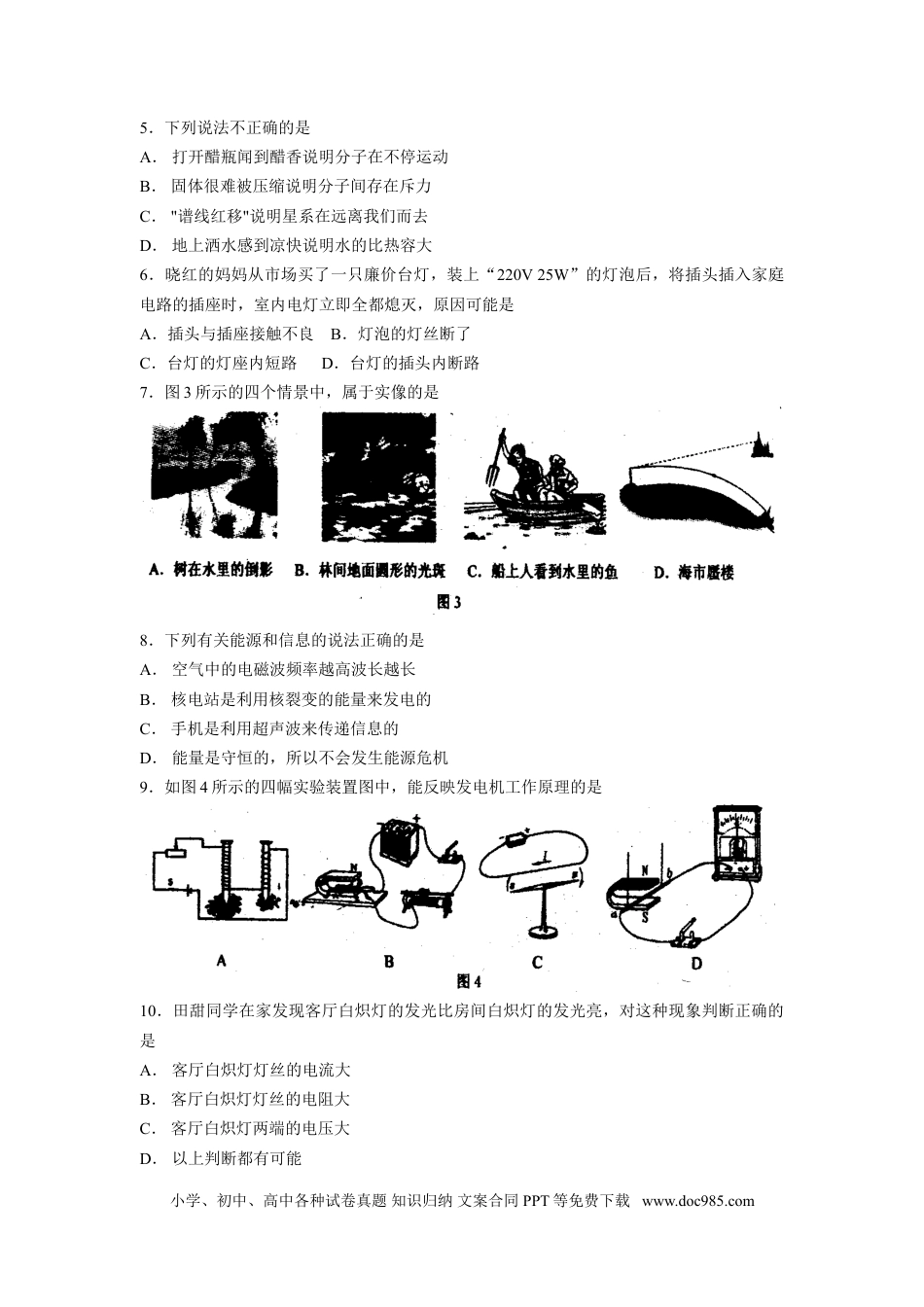 2008年扬州市中考物理试题和答案.doc