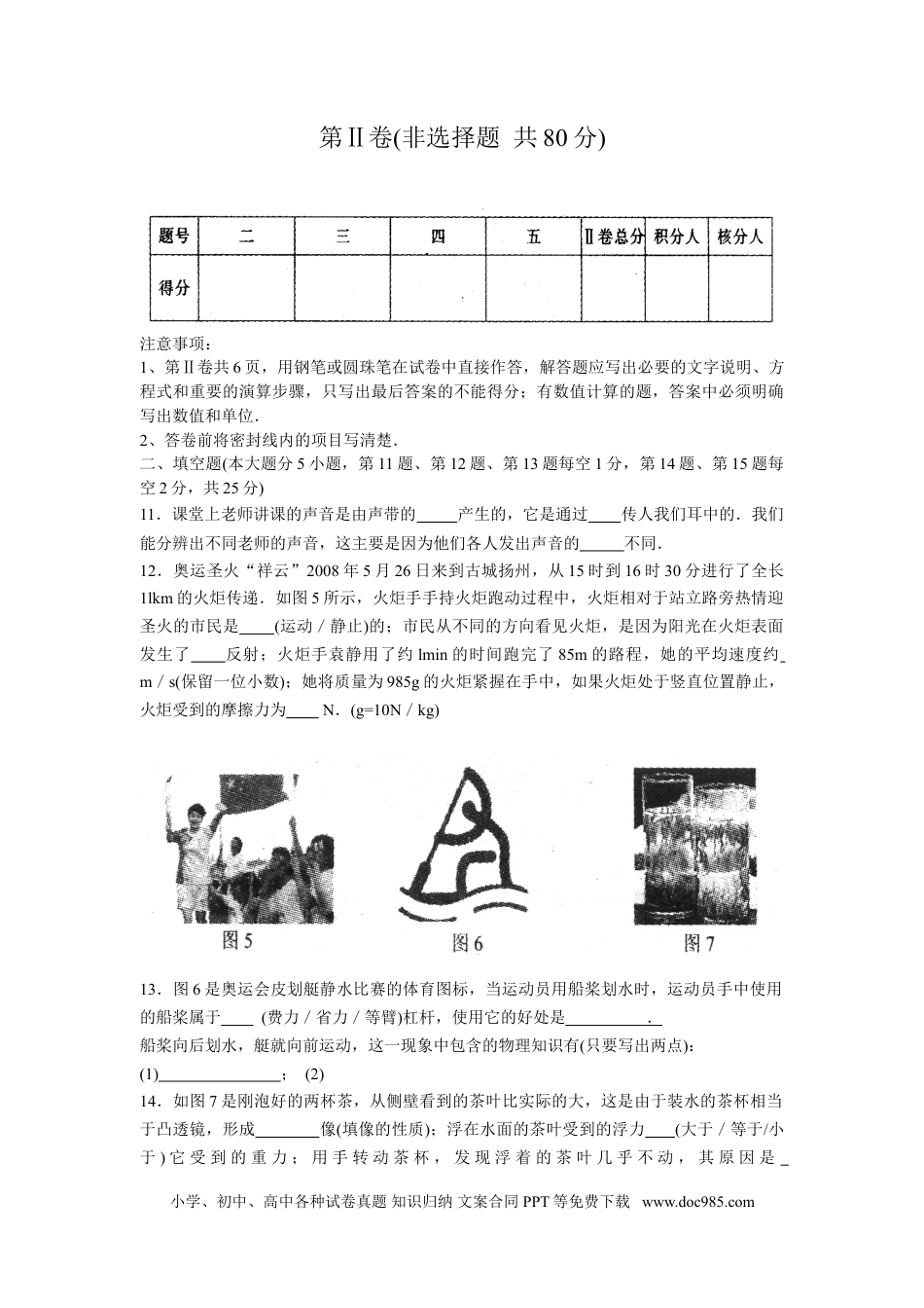 2008年扬州市中考物理试题和答案.doc