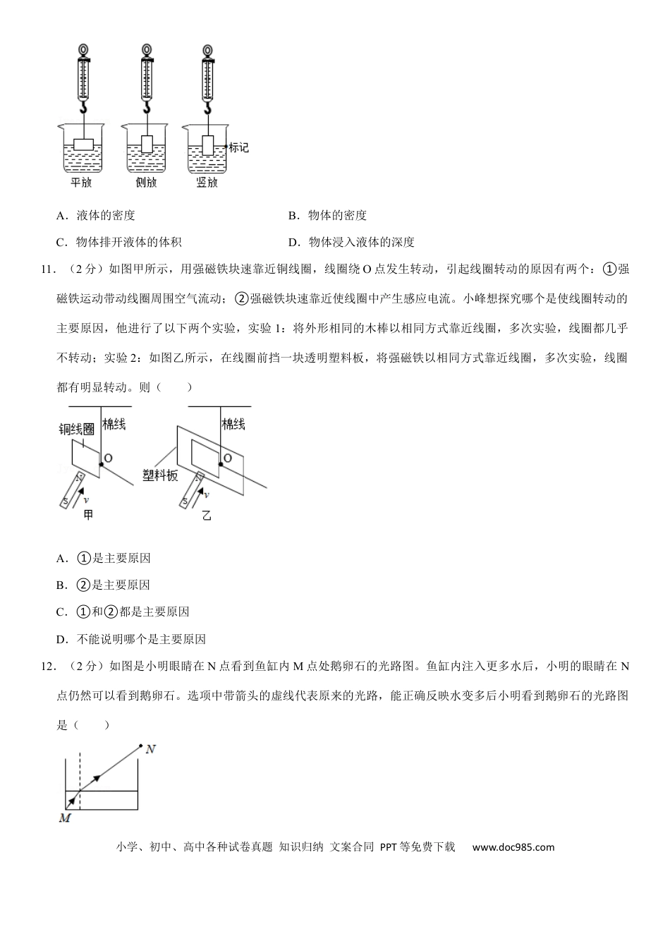 江苏省盐城市2021年中考物理试题（教师版）.docx