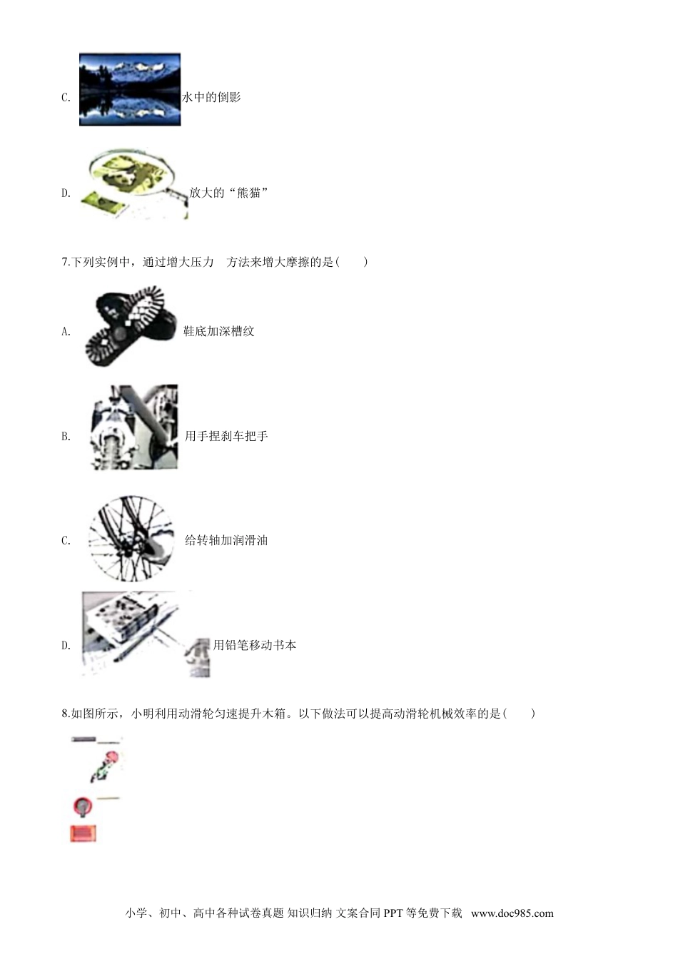 江苏省盐城市2020年中考物理试题及答案(word版).doc