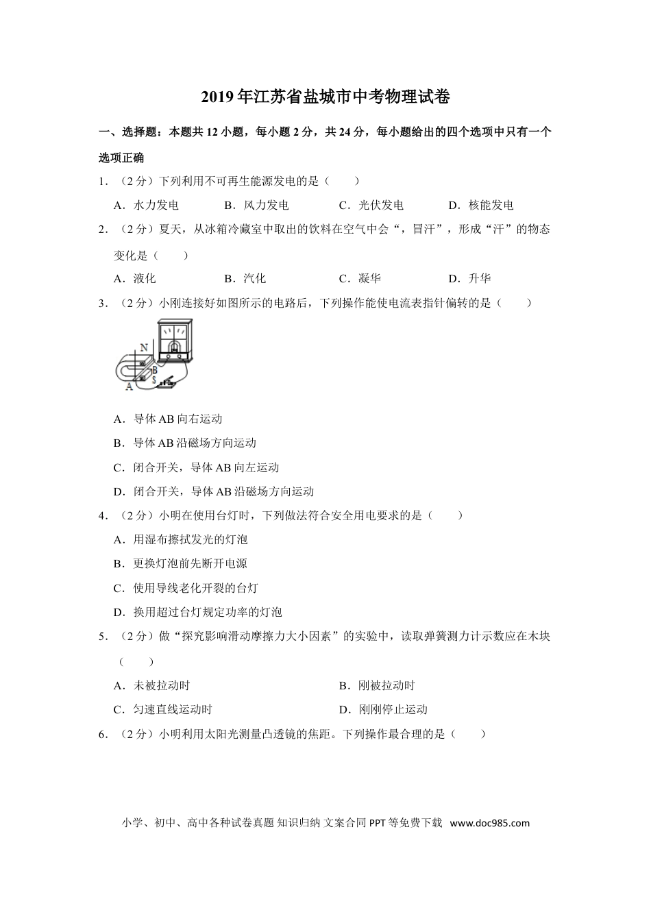 江苏省盐城市2019年中考物理试题及答案(word版).doc