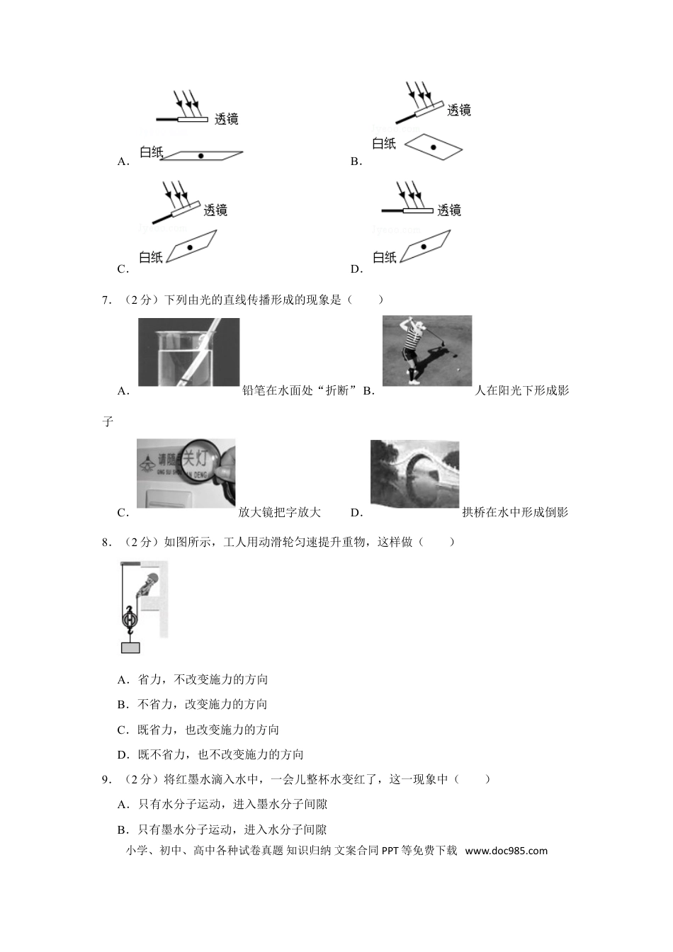 江苏省盐城市2019年中考物理试题及答案(word版).doc