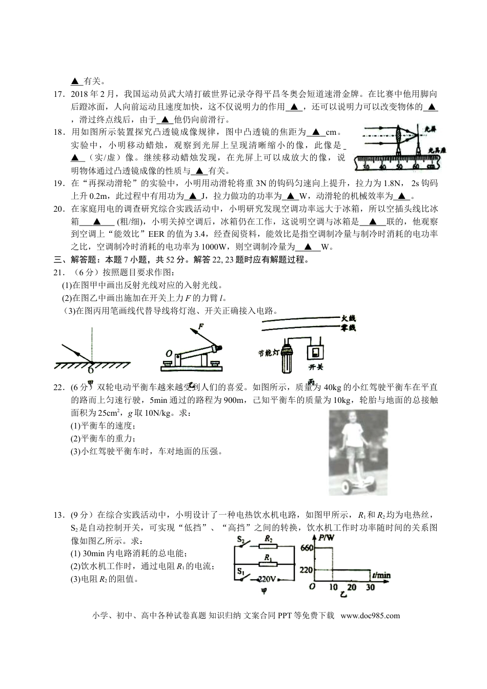 江苏省盐城市2018年中考物理试题及答案(word版).doc