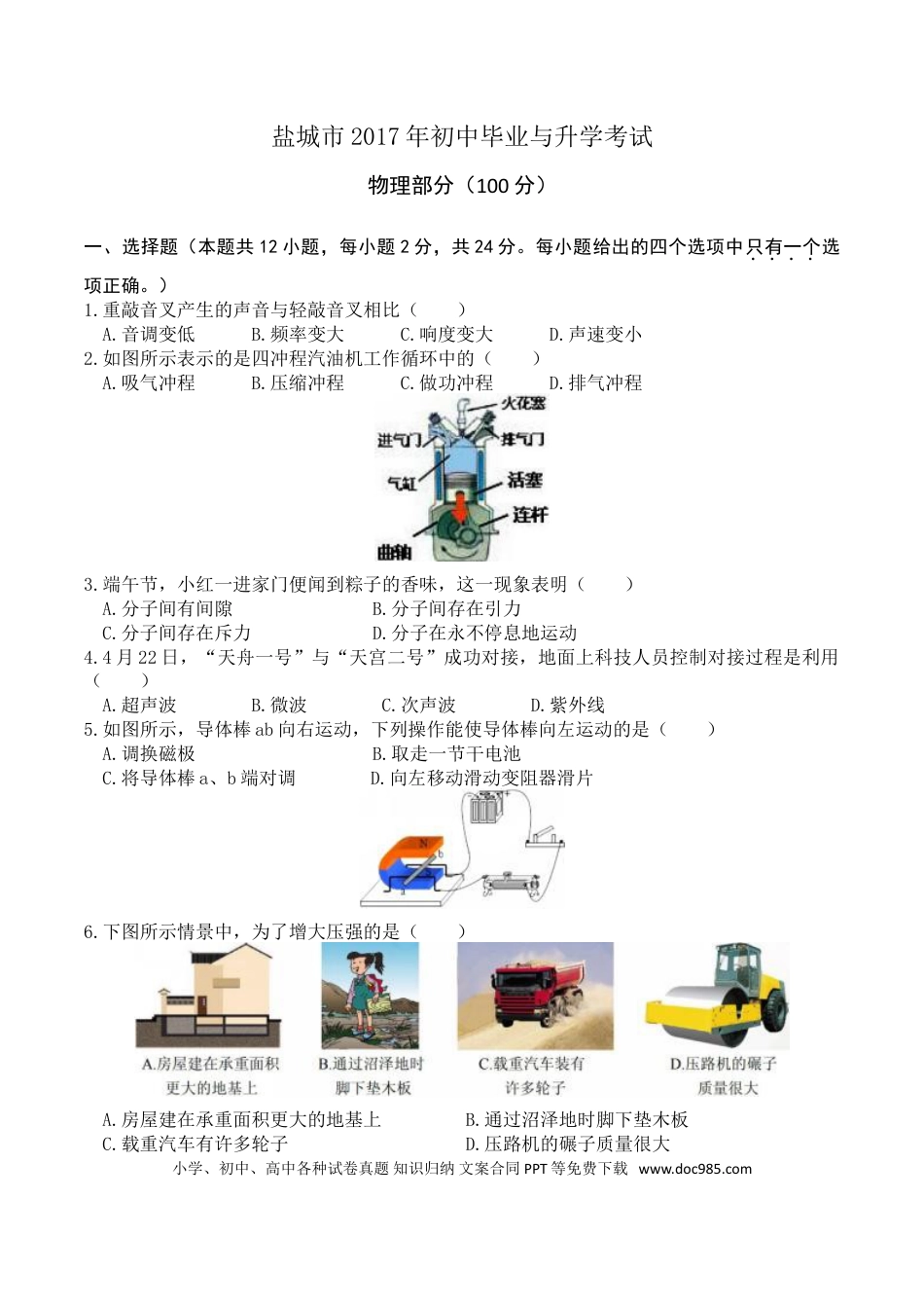 江苏省盐城市2017年中考物理试题及答案(word版).doc
