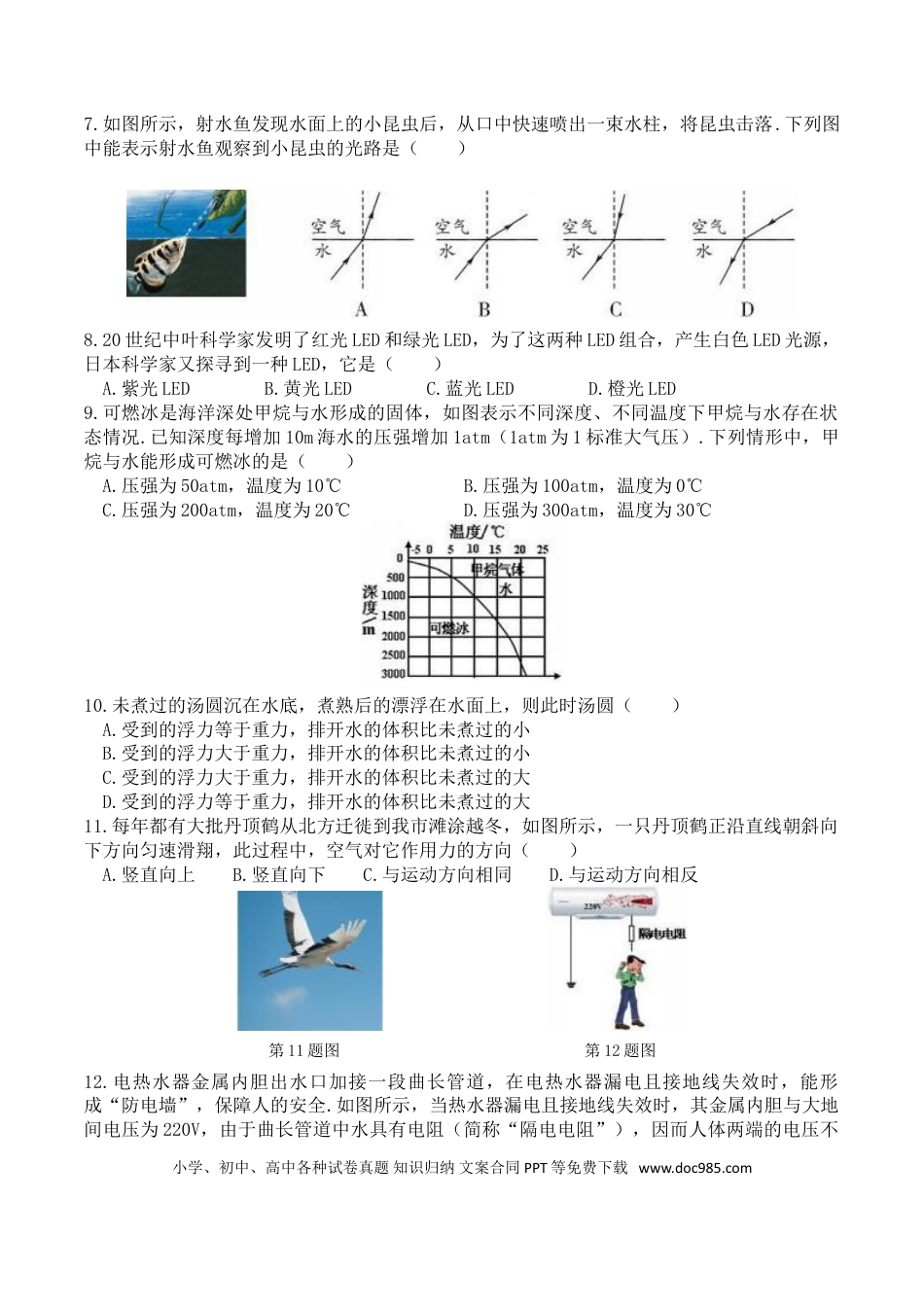 江苏省盐城市2017年中考物理试题及答案(word版).doc