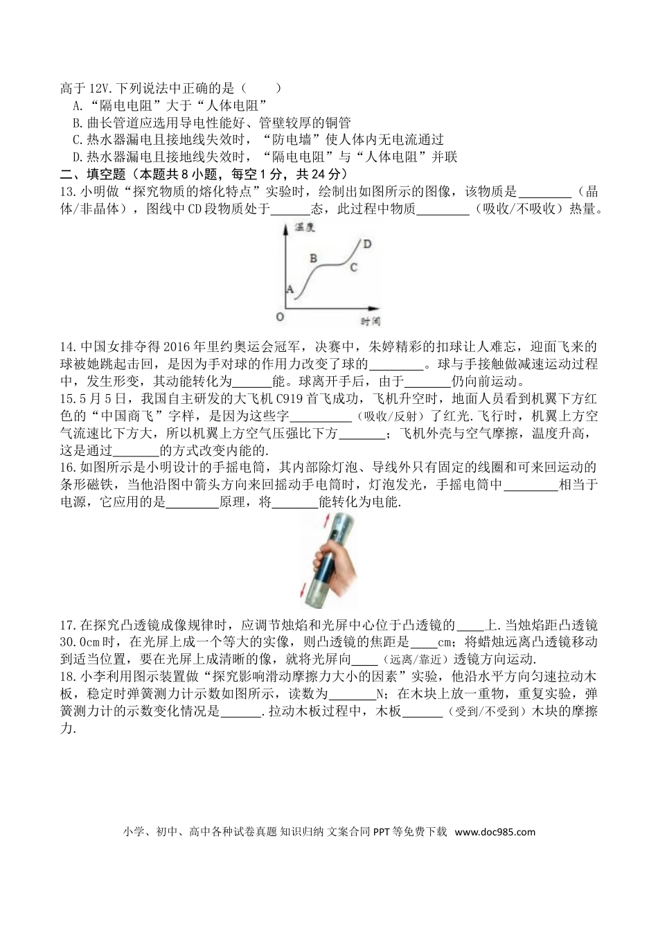 江苏省盐城市2017年中考物理试题及答案(word版).doc